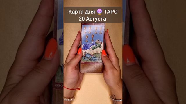 ТАРО Раскроет все тайны вашего будущего 🔮 Гадание онлайн Расклад Таро #shorts #гадание #раскладтаро