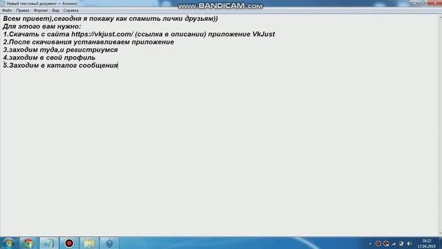 ?Как спамить лички друзьям в вк 2019|Туториал|VkJust?