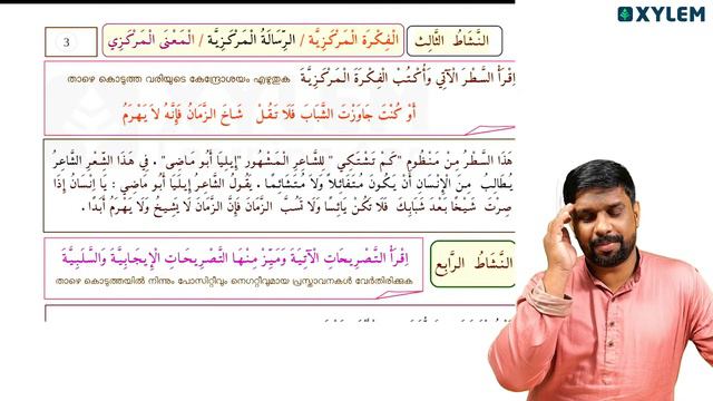 Plus One Arabic - Public Exam - Mega Marathon | Xylem Plus One