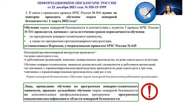 Анализ приказ МЧС  России от 18 11 2021 №806