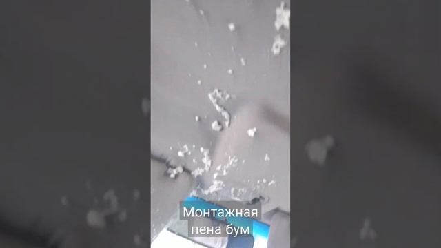 Разгерметизация баллона монтажной пены