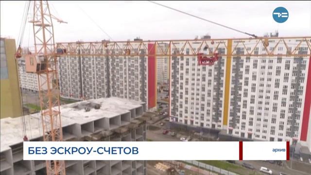 Без эскроу-счетов