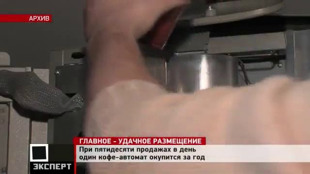 Вендинговые автоматы.flv