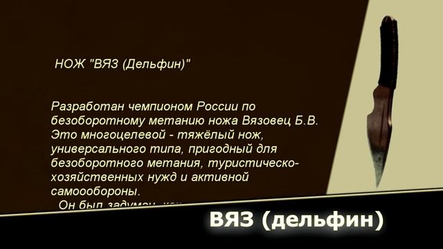 Безоборотное метание ножей. ролик-5. Ножи для метания