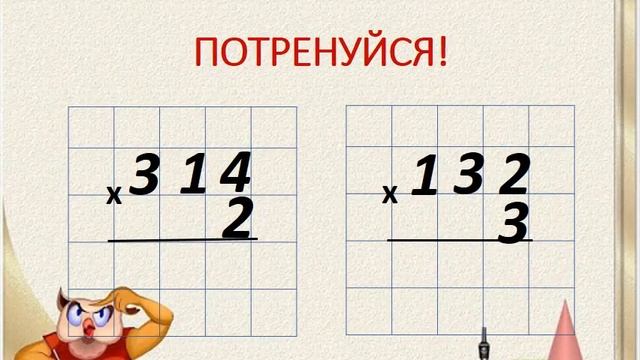 математика 3 клас відеоурок ОЗНАЙОМЛЕННЯ З ПИСЬМОВИМ МНОЖЕННЯМ НА ОДНОЦИФРОВЕ ЧИСЛО