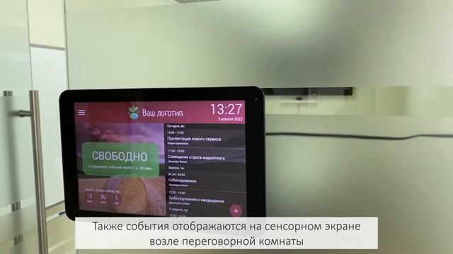 Бронирование переговорных комнат