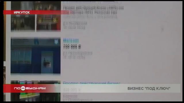 Продажа готового бизнеса в Иркутске: что пользуется популярностью и почему