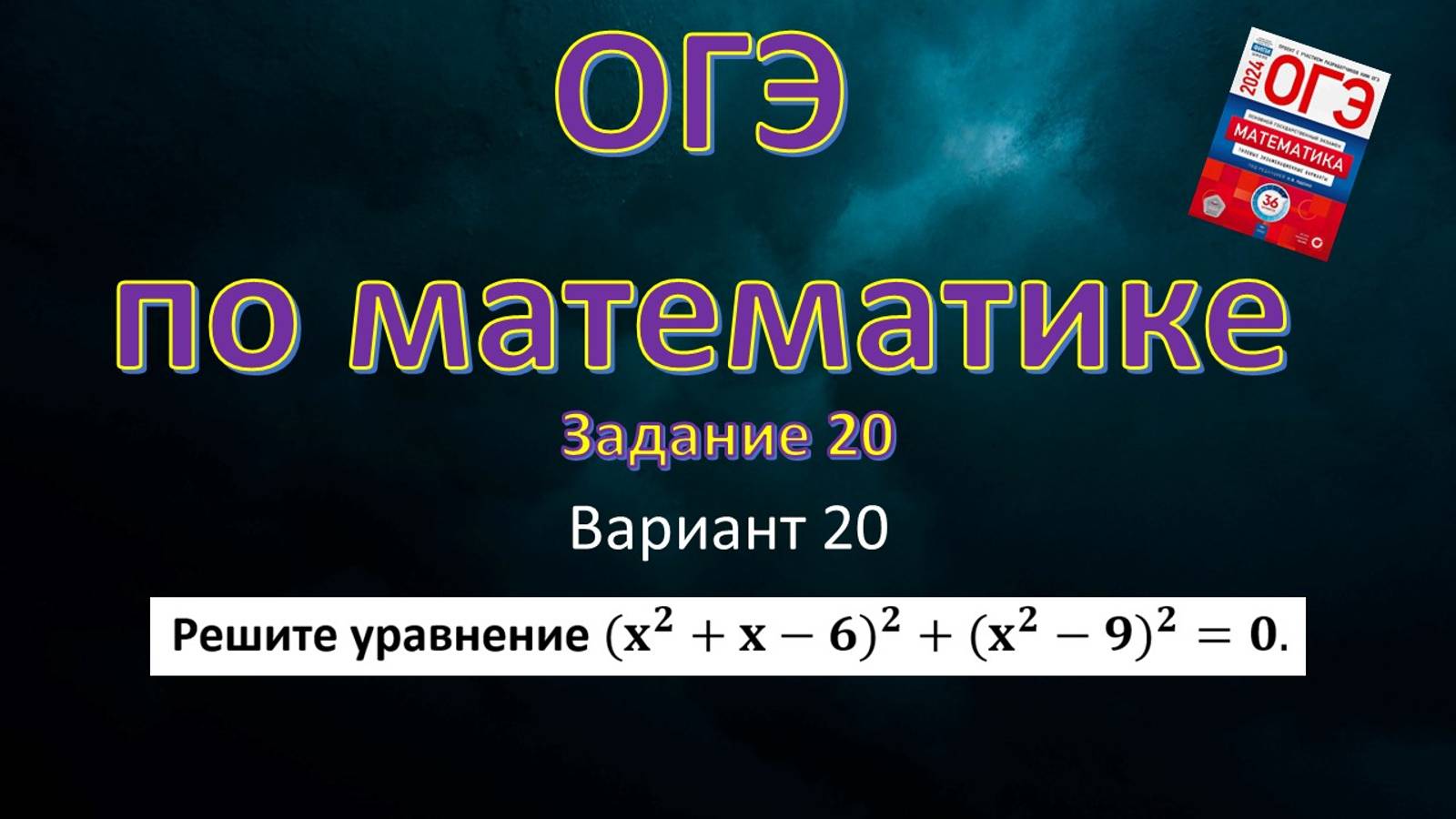 Видео обработано Вариант 20 задание 20