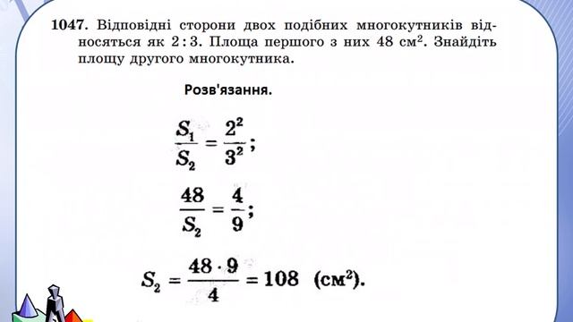 9 клас геометрія Підготовка до контрольної роботи. Геометричні переміщення