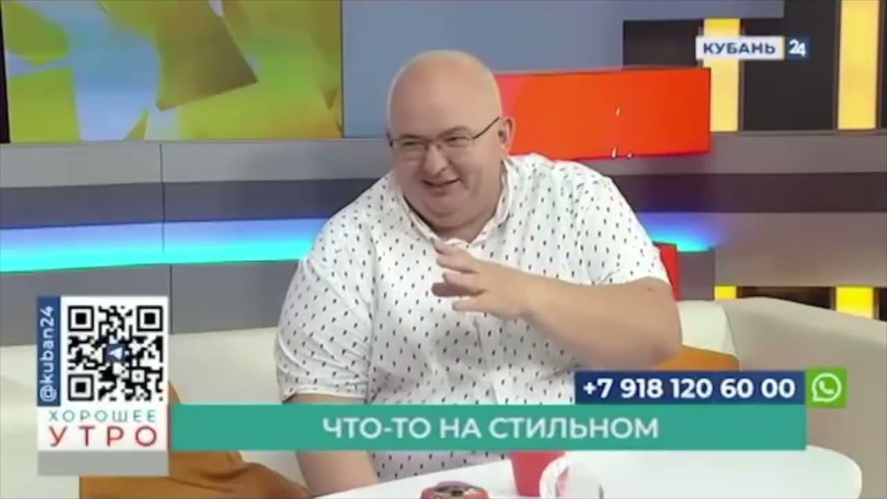 МЕГА ФОРУМ СТИЛИСТОВ интервью Кубань 24 Хорошее утро Лев Кравец Олеся Еременко Николай Донченко