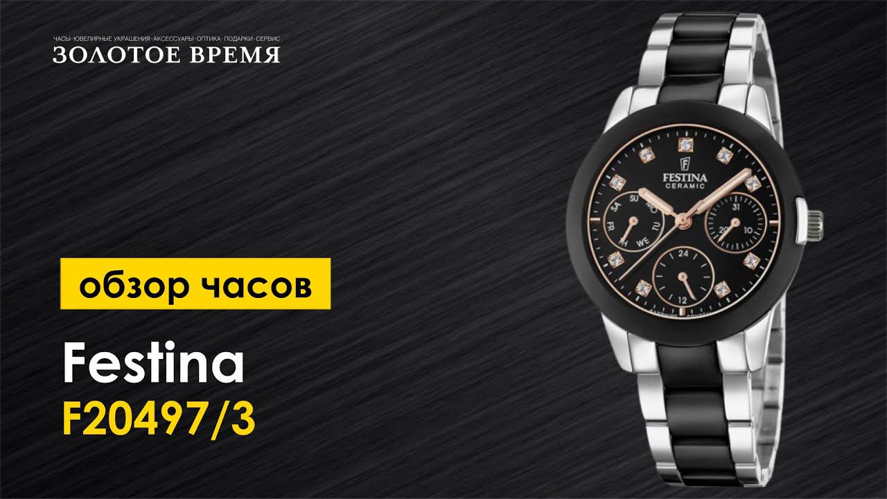 Часы наручные женские Festina Ceramic F204973