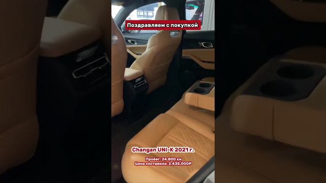 Поздравляем с покупкой автомобиля Changan UNI-K