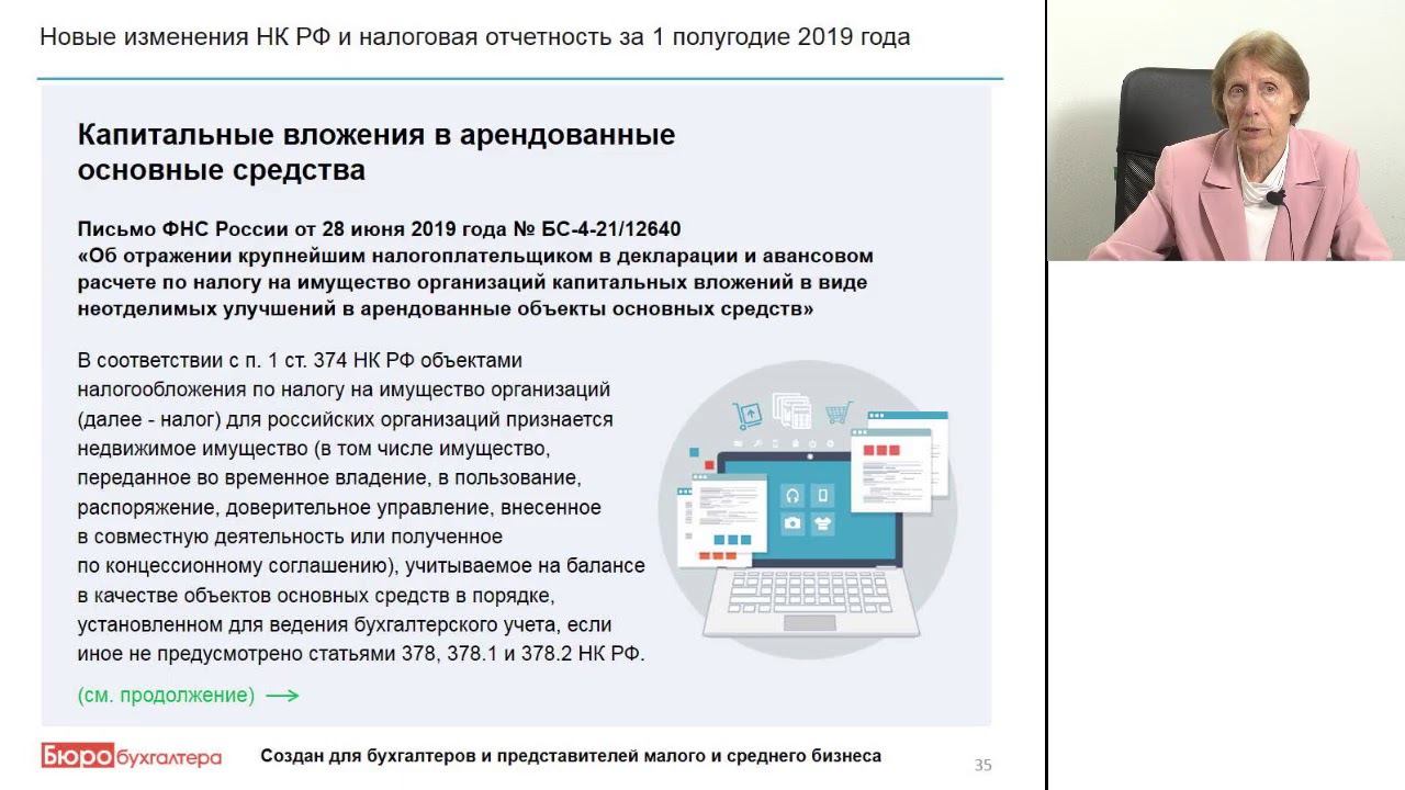 Вебинар «Отчетность по НДС за 2 квартал с учетом изменений в 2019 году»