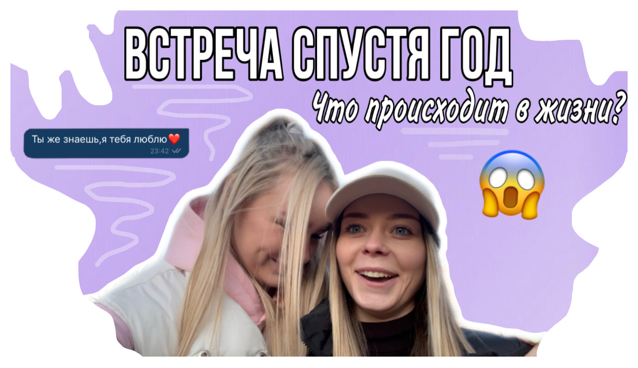 VLOG // Встретились спустя год // Магазины