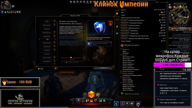 NEVERWINTER ONLINE - Распродажа в честь Черной пятницы Стрим