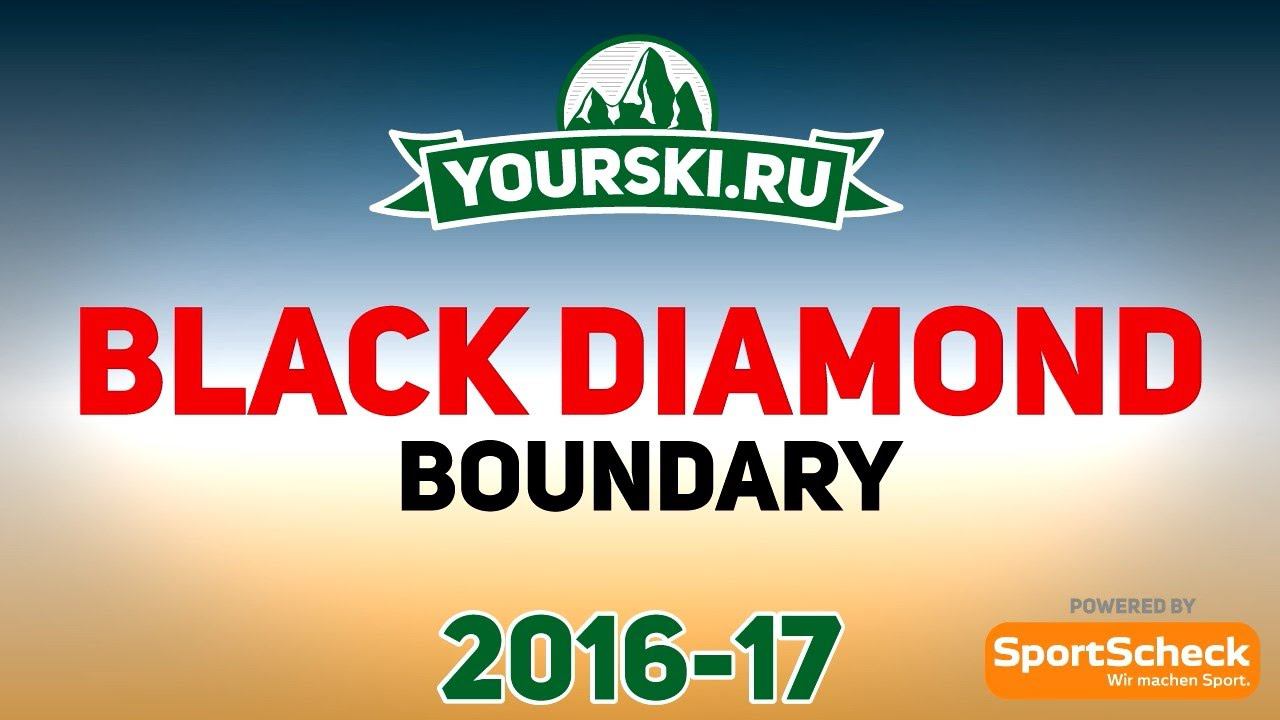 Тесты горных лыж Black Diamond Boundary 107 (Сезон 2016-17)