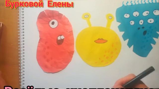 Мастер-класс "Весёлые инопланетяне"