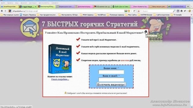Дополнительные инструменты для увеличения подписчиков. (Александр Новиков)