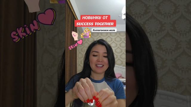 Новинка от Success Together коллагеновое желе Success Jelly