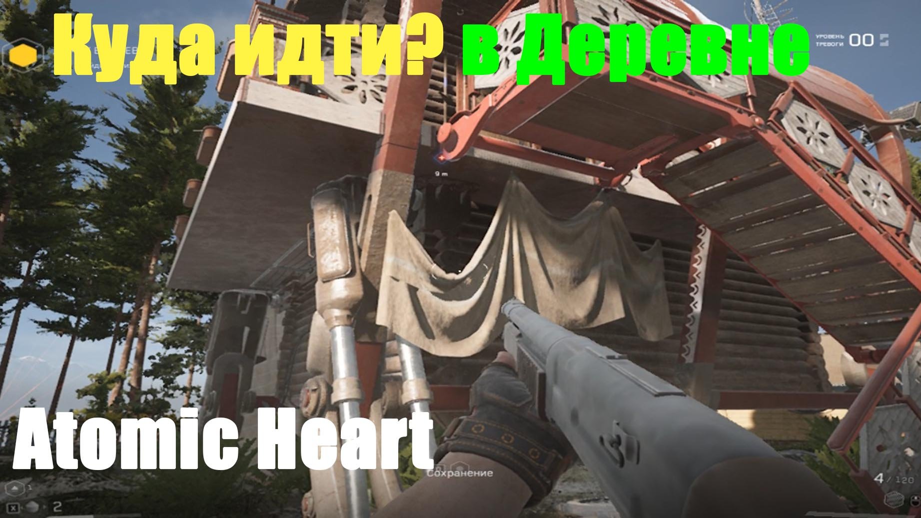 Куда идти? в Деревне