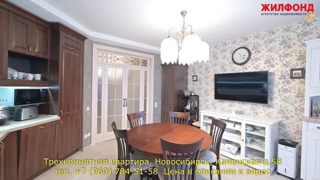 Трехкомнатная квартира Новосибирск Центральный район Каменская. Агентство недвижимости ЖИЛФОНД