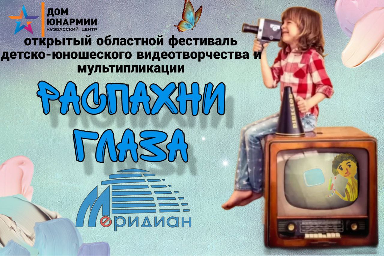 Мастер-Класс_фестиваль Распахни глаза_2023