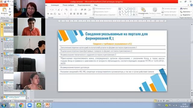 Вебинар по НОВЫМ ПРАВИЛАМ ПРОВЕДЕНИЯ ЗАКУПОК ПИТАНИЯ ОРГАНИЗАЦИЯМИ ОБРАЗОВАНИЯ часть 1