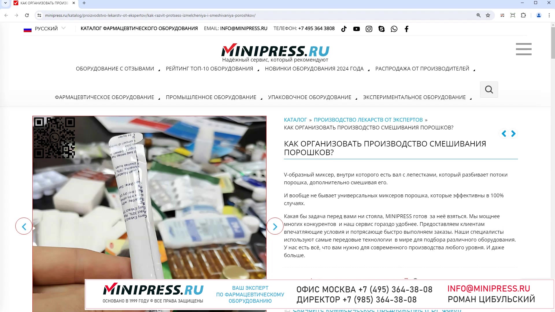 Minipress.ru Как организовать производство смешивания порошков