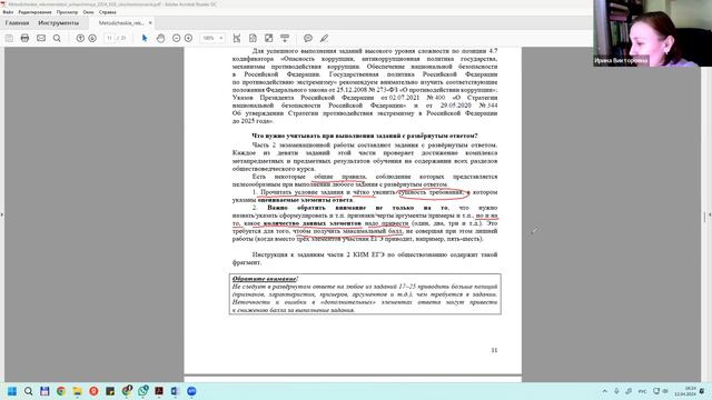 Методические рекомендации обучающимся по организации подготовки к ЕГЭ 2024 года