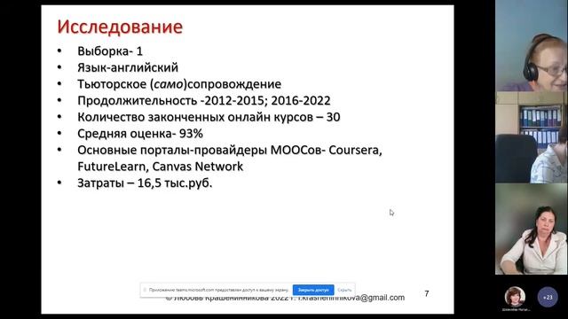 Непрерывное образование педагога  вызовы времени Консорциум МАПДО