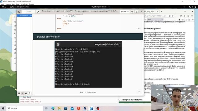 Защита презентации по лабораторной работе №12