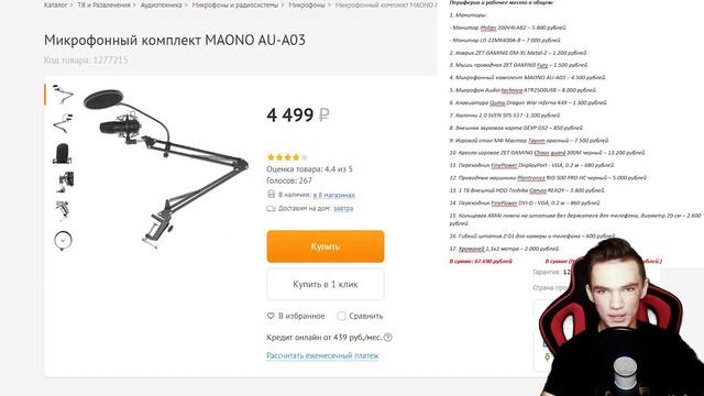 Сколько Стоит Моё Рабочее Место? Какие у меня Комплектующие ПК, Периферия и Девайсы?