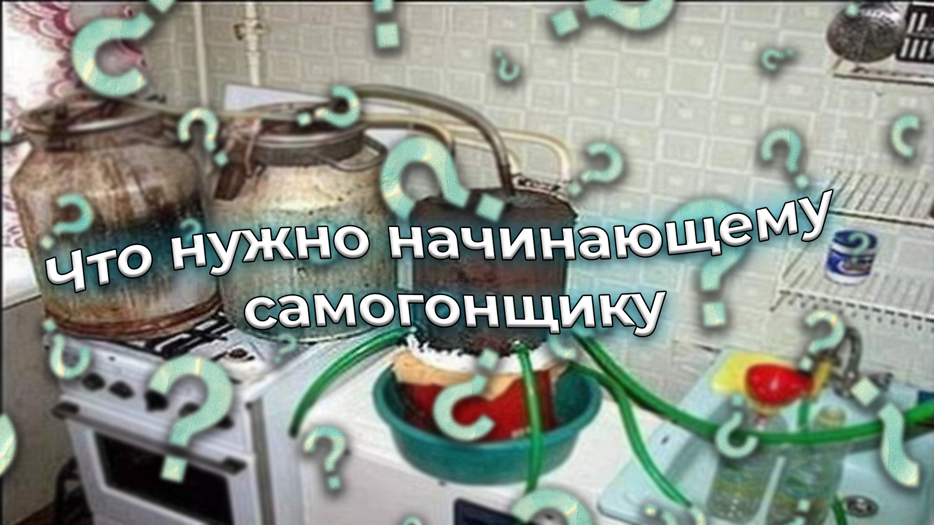 Что нужно начинающему винокуру для старта.