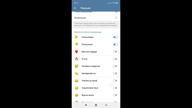 Как добавить реакции в группу телеграм | Как сделать эмодзи в группе в телеграме