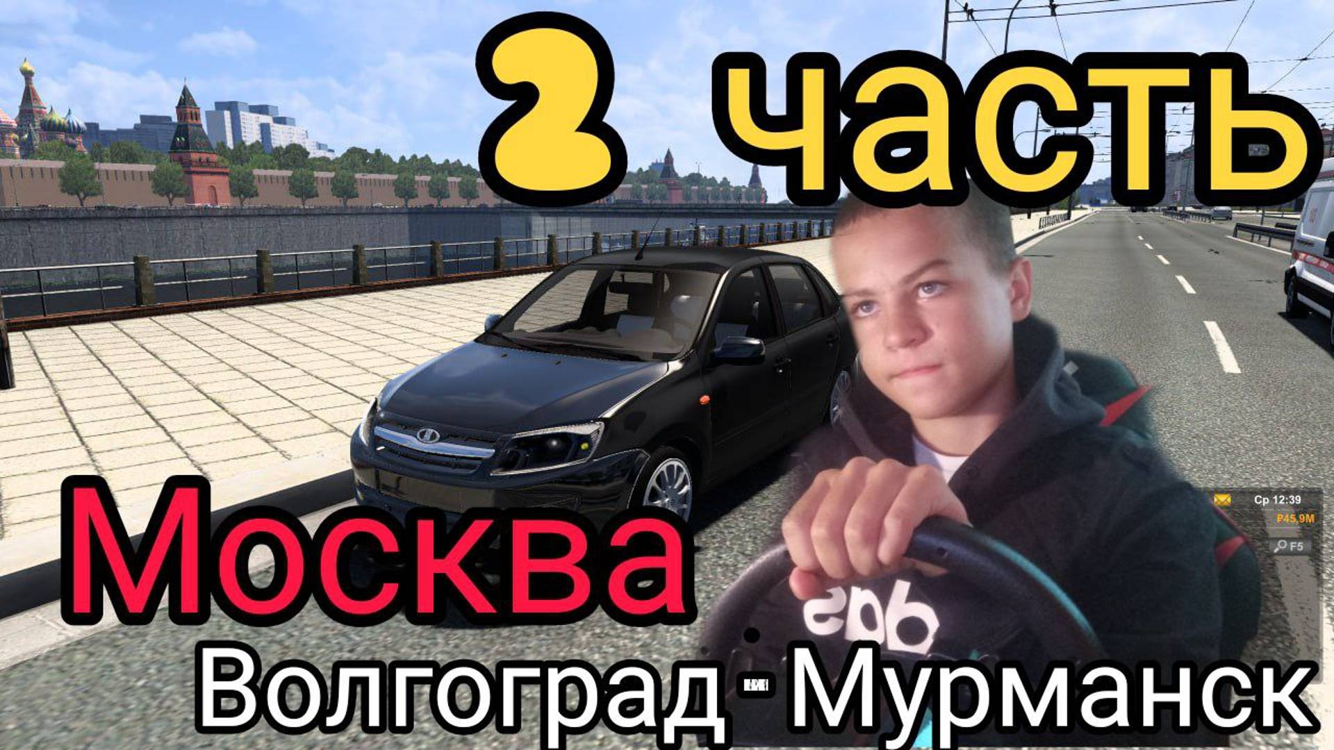 ВОЛГОГРАД - МУРМАНСК НА ЛЕГКОВУШКЕ В ЕТС 2. (2 ЧАСТЬ) *ДОЕХАЛ ДО МОСКВЫ ПО ПЛАТКЕ*