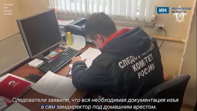 Ивановские следователи опубликовали кадры с обыска в МКУ «Дорожное городское хозяйство»