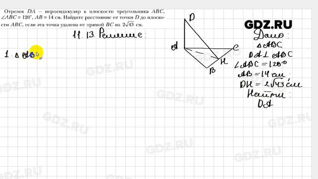 № 11.13 - Геометрия 10 класс Мерзляк