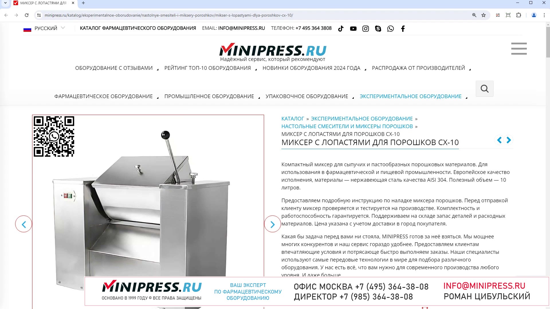 Minipress.ru Миксер с лопастями для порошков CX-10