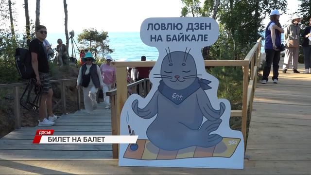 В посёлке Турка Прибайкальского района вновь пройдёт "Балет на Байкале"