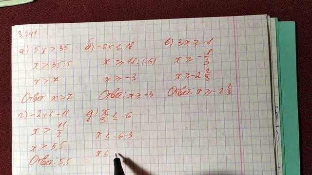 7 класс. Алгебра. № 3.241