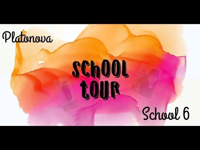 School Tour 2018 / Тур по школе 2018