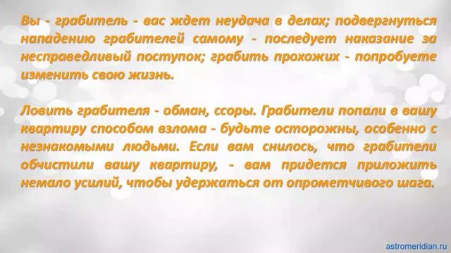 К чему снится Грабитель в квартире