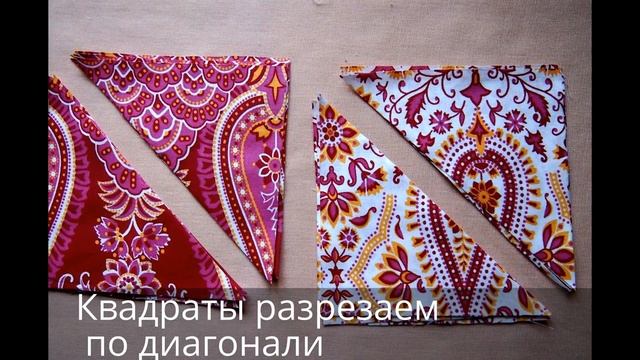 Печворк "Дорожка"