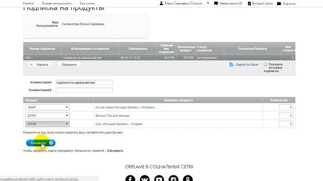 Подписка Вэлнэс. Как поменять продукты в оформленной подписке