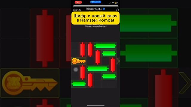 Шифр и мини игра Hamster Kombat