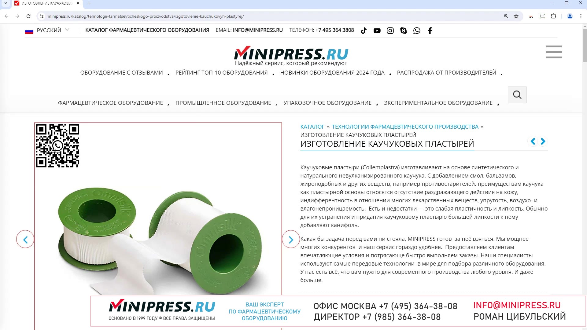 Minipress.ru Изготовление каучуковых пластырей