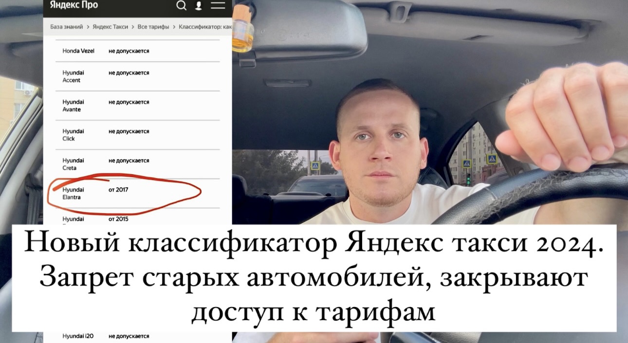 Новый классификатор Яндекс такси 2024. Запрет старых автомобилей, закрывают доступ к тарифам