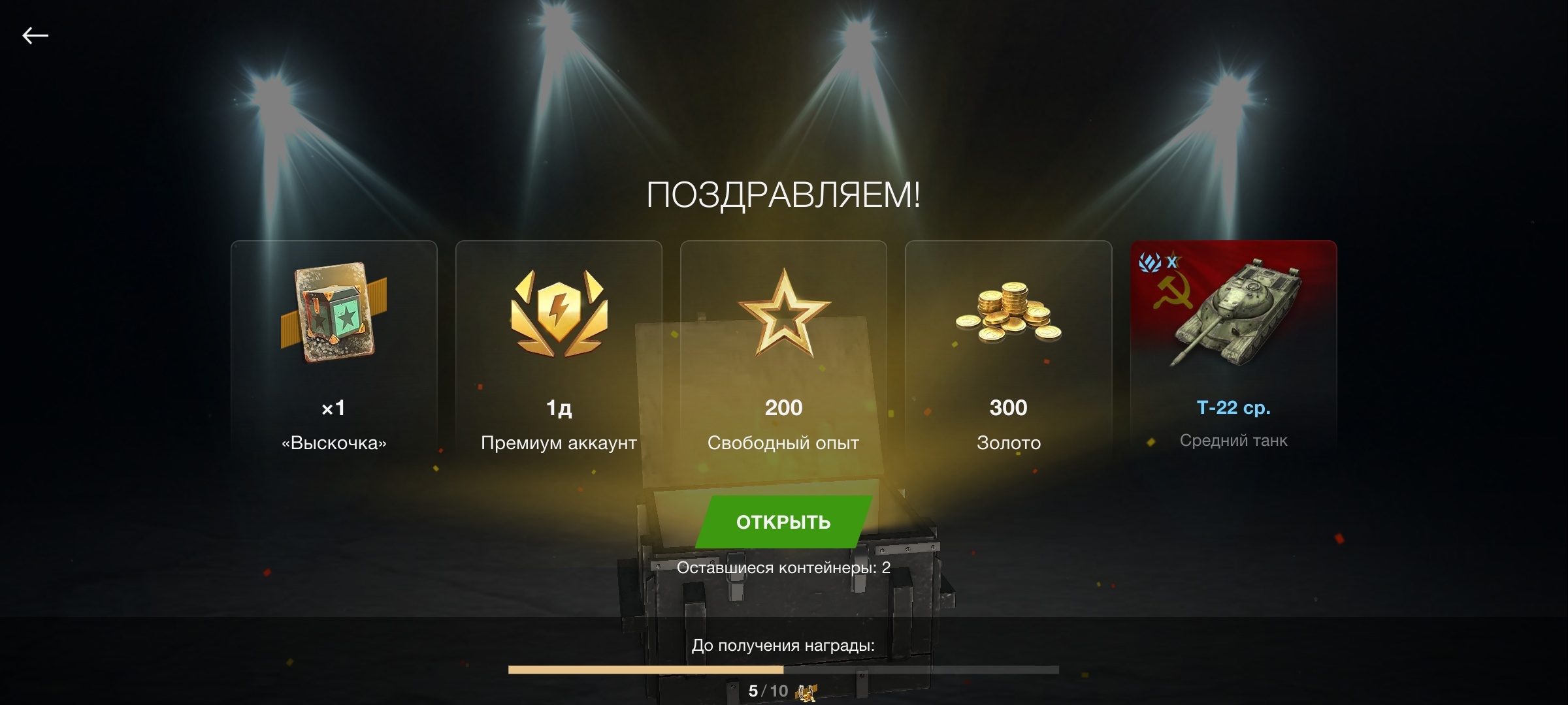 мегаконтейнеры открытие мега фарт! tanks blitz