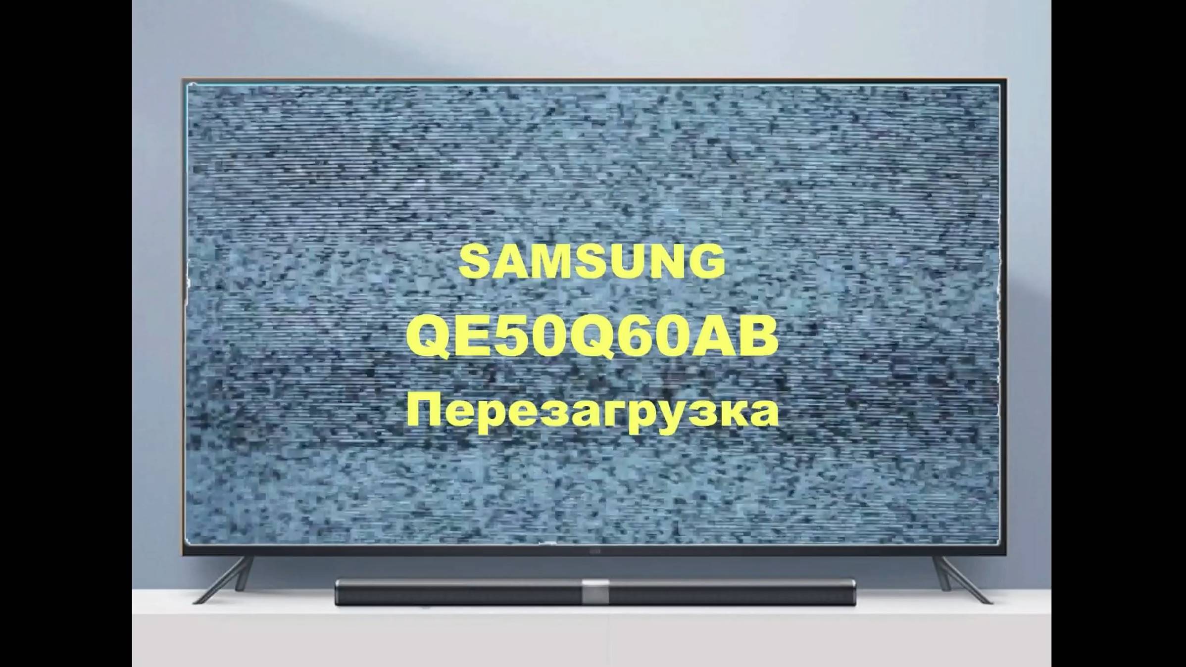 Ремонт телевизора Samsung QE50Q60AB. 2 мырга.