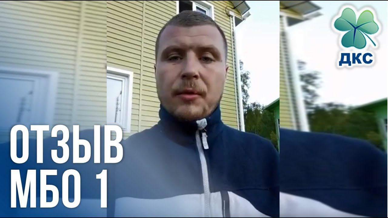 Отзыв МБО-1